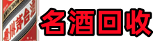 长沙市德才烟酒回收店