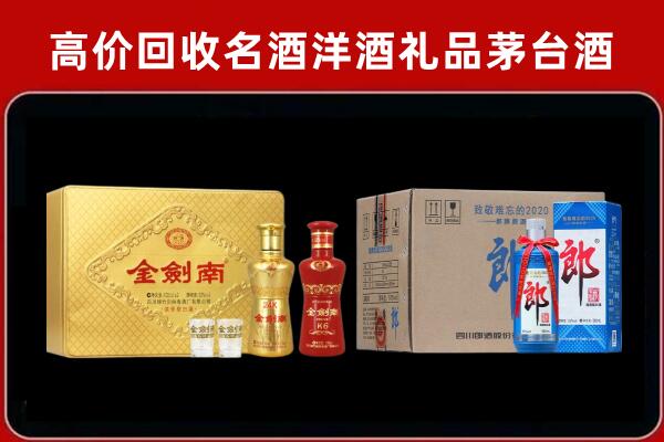 长沙市回收剑南春酒